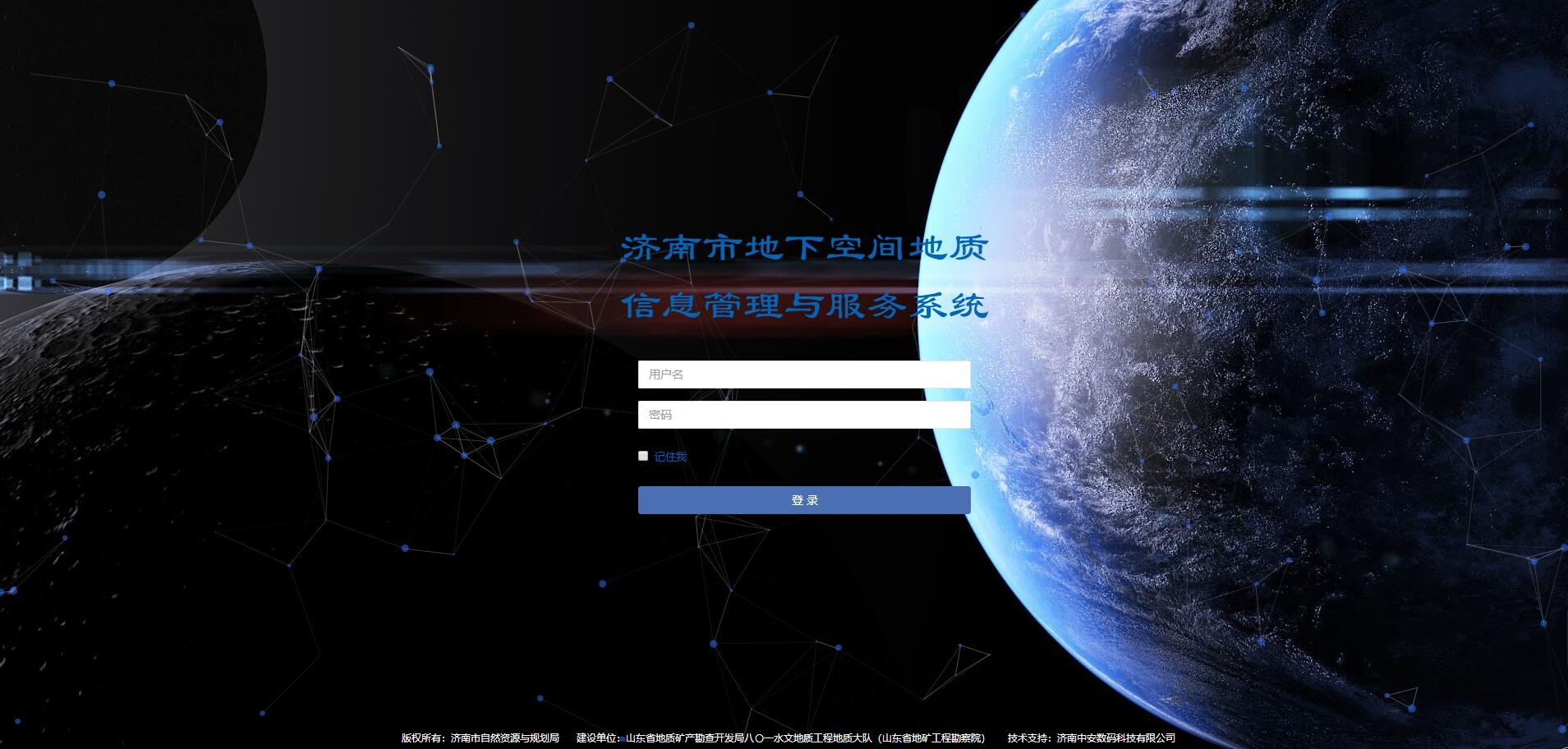 濟(jì)南市地下空間地質(zhì)信息管理與服務(wù)系統(tǒng)